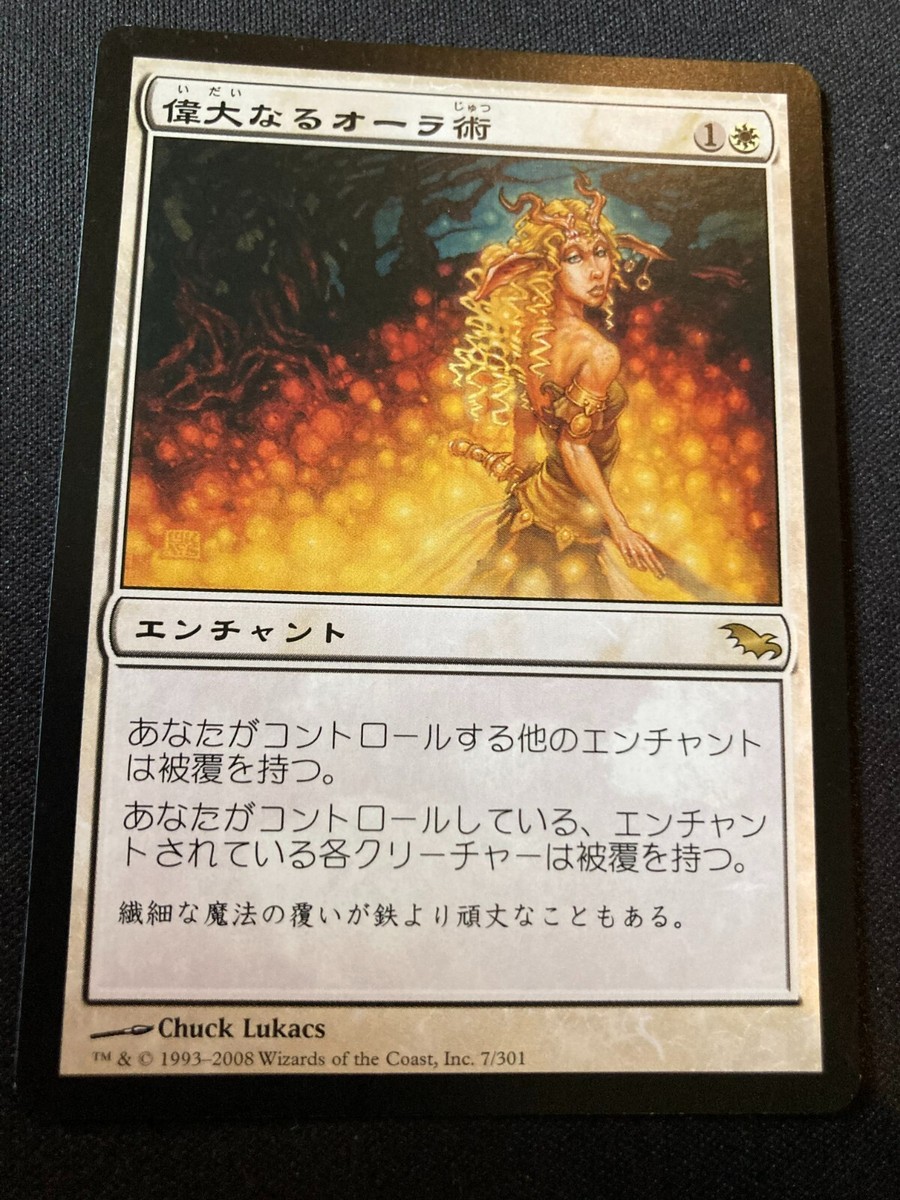 MTG Greater Auramancy (Japanese) {Shadowmoor} - NM | eBay