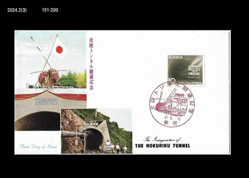 Train,Railways,Railroad,Hokuriku Tunnel,Japan 1962 FDC,Cover