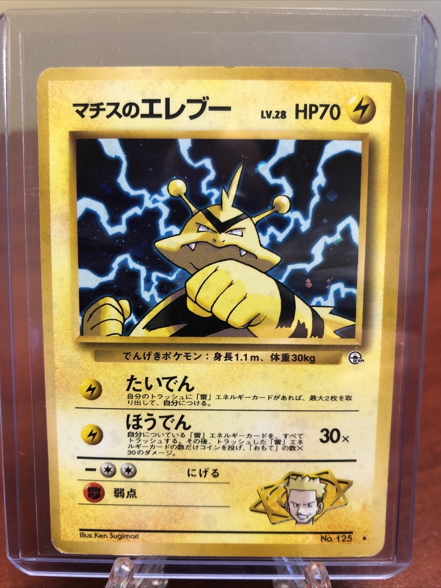 Electabuzz Pokemon Japanese Pocket Monsters Holo Card No Electabuzz Pokemon Japanese Pocket Monsters Holo Card No