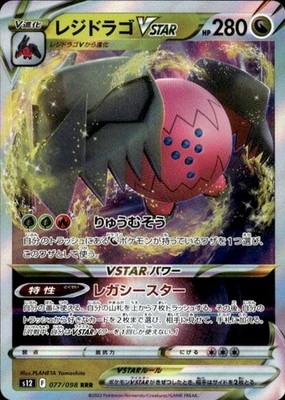 Regidrago VSTAR Holo Triple Rare S12: Paradigm Trigger 077/098 NM