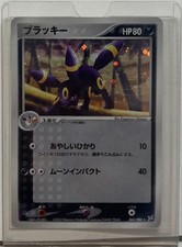 Umbreon [1st Edition] #62 Prices | Pokemon Japanese Magma VS Aqua