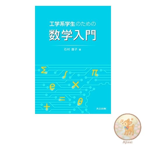Book Introduction to Mathematics for Engineering Students