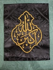 Luxury Islamic Kaaba Kiswa Qandeel Allahu Akbar Handmade Islamic Decor