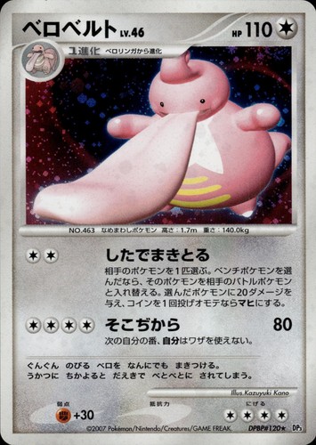 Lickilicky DPBP#120 Holo Rare Shining Darkness Pokemon Japanese LP A3