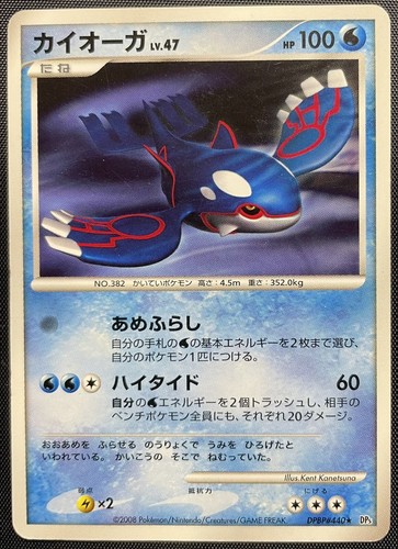 Kyogre DPBP#440 Non Holo Pokemon Japanese Played DP5 Cry From the Mysterious