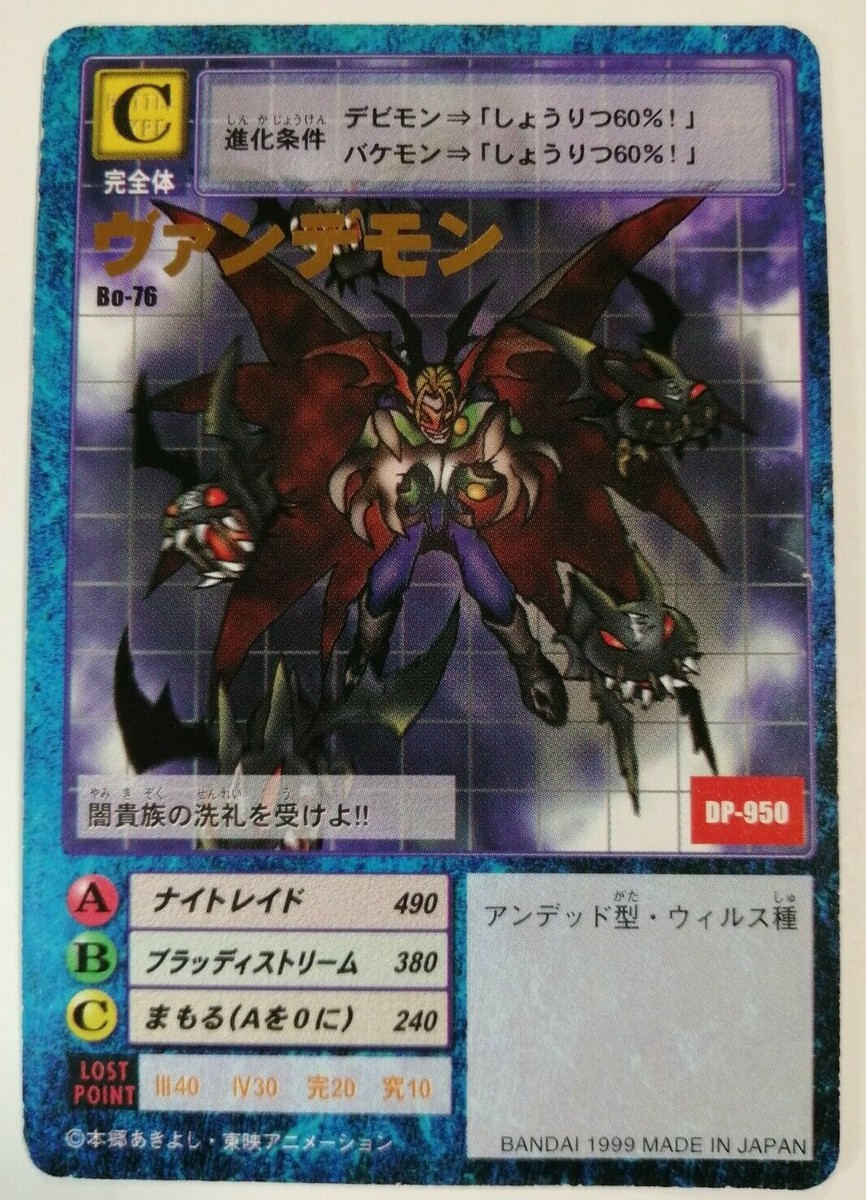 myotismon digimon card Digimon Card Game - EX08 - Chain of Liberation - Myotismon - (R)