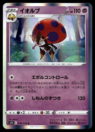ORBEETLE 038/070 RARE RAPID STRIKE MASTER POKEMON JAPANESE HOLO