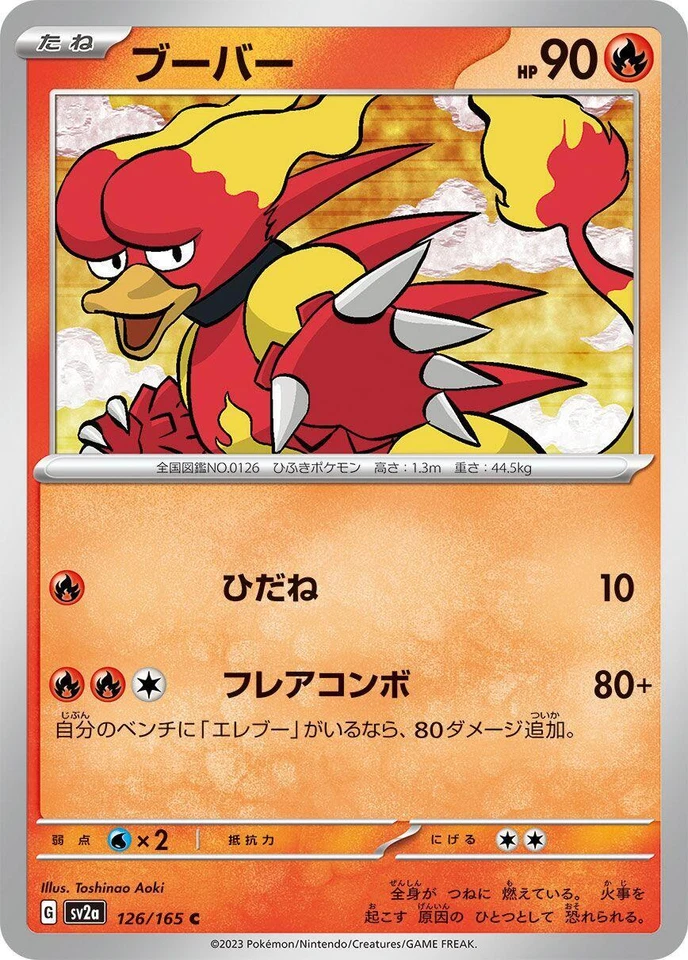 Magmar 126/165 Sv2a: Pokemon Card 151