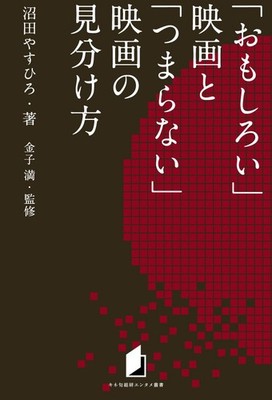 Kinejun Research Entertainment Series: How to Distinguish ''Interesti [Book]