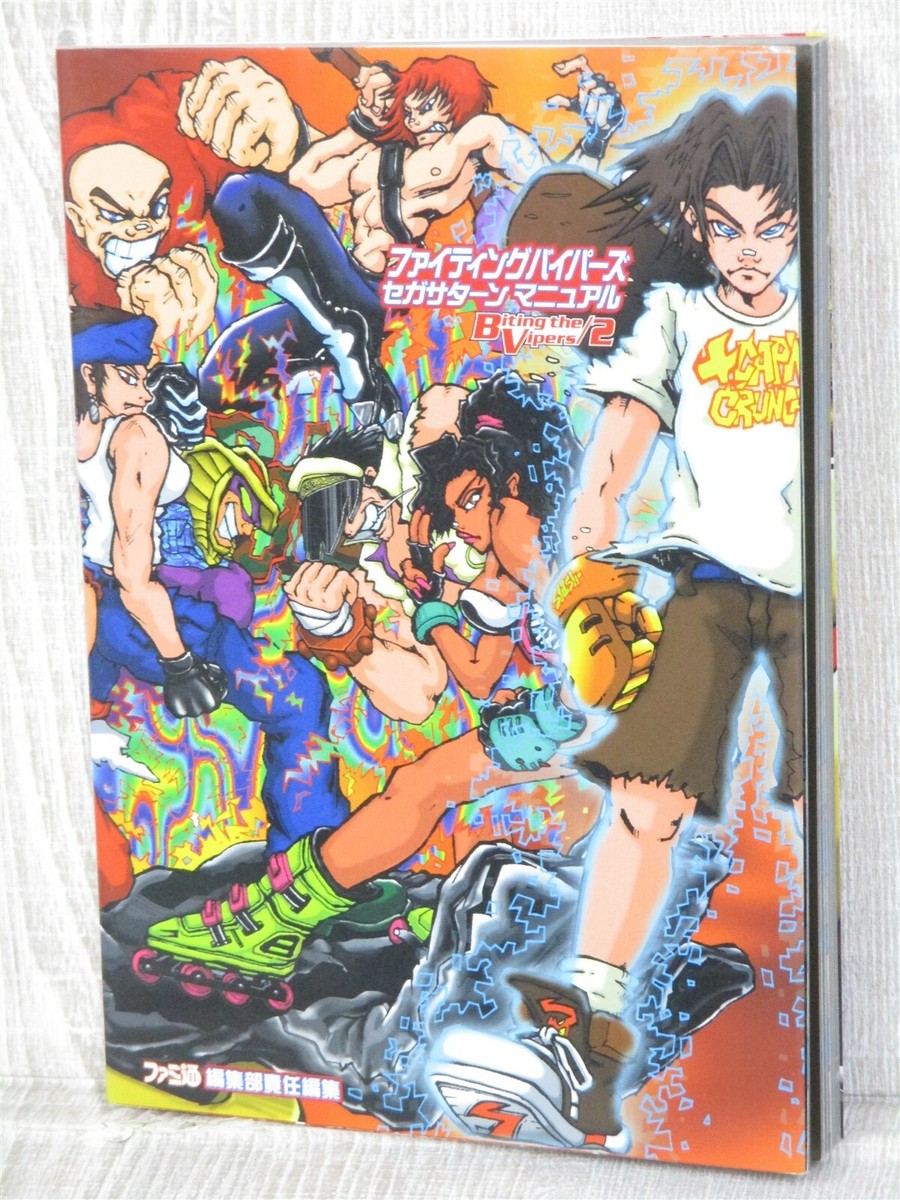 レア ファイティングバイパーズ パーフェクトガイド