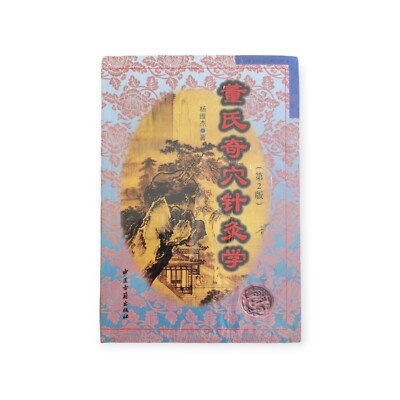 Dong Qi Acupuncture Points (2) - Paperback By  Yang Wei Jie