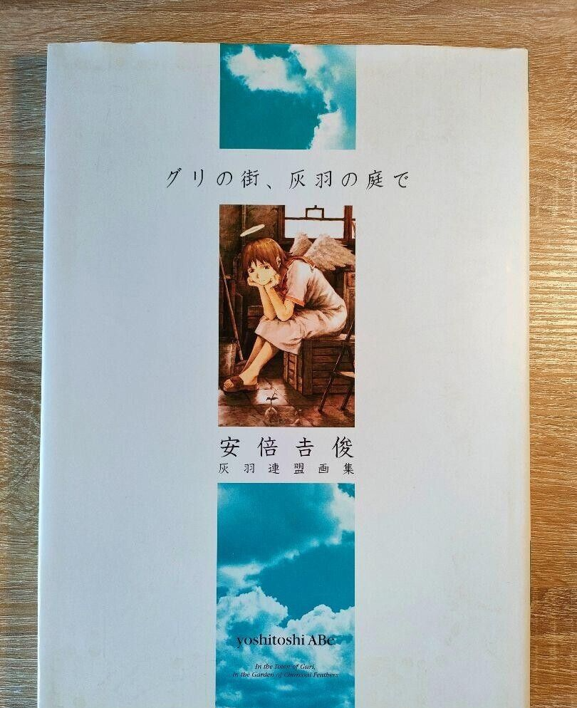 安倍吉俊　essence The Art of Yoshitoshi ABe Yoshitoshi Abe 20th Anniversary Art Book Shukusai no Machi