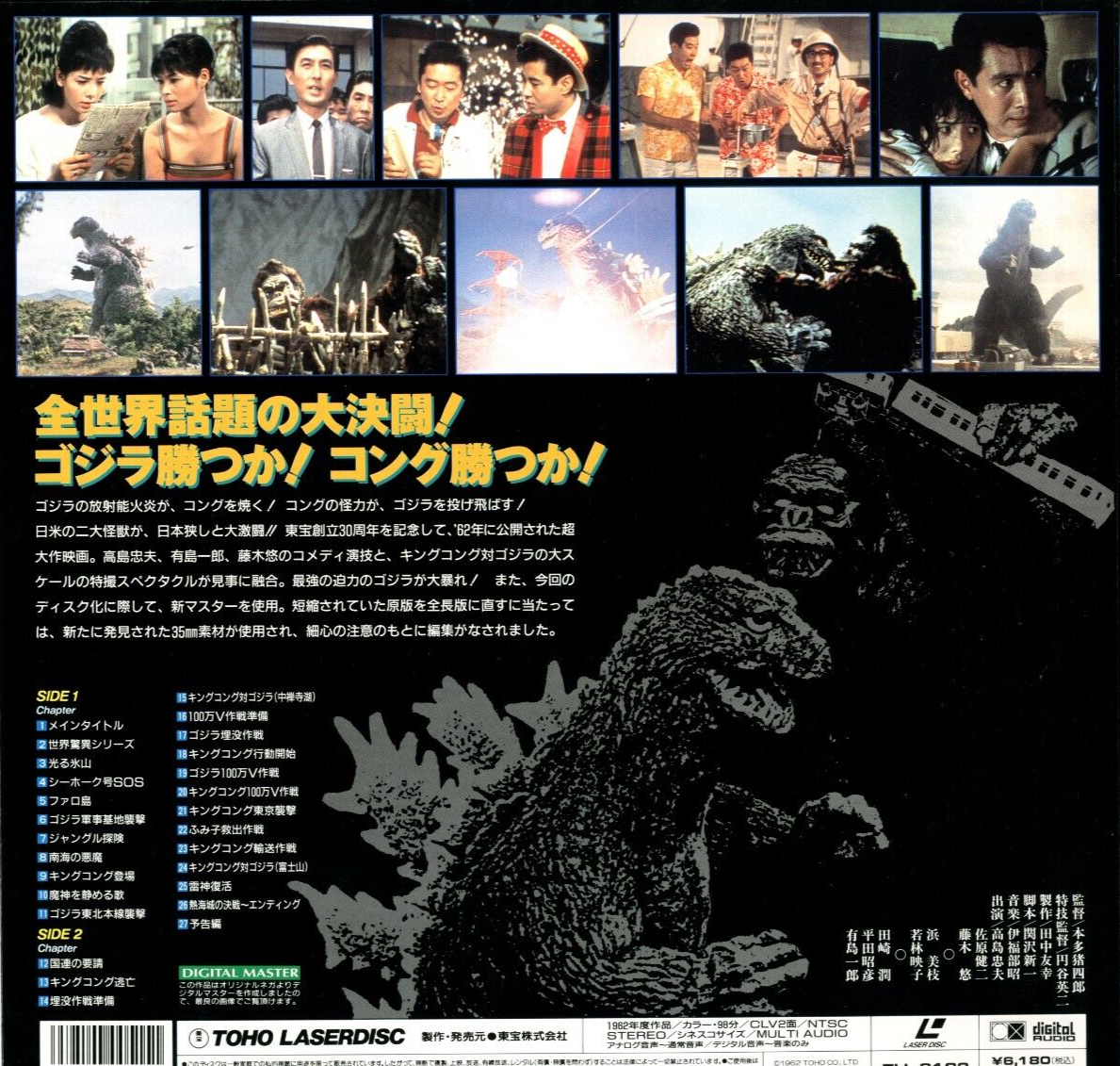 KING KONG VS GODZILLA- Original Japanese TOHO LASER DISC | eBay