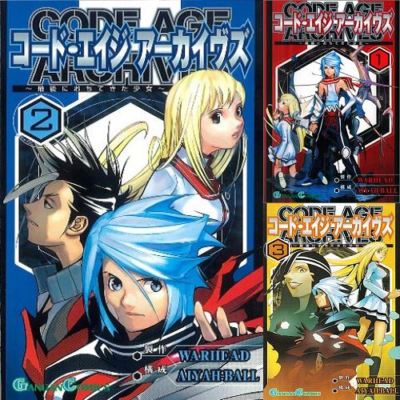 Japan Comic CODE AGE ARCHIVES VOL.1-3 Comics Complete Set F/S
