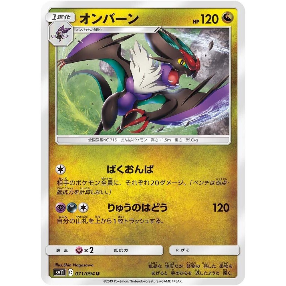 Noivern  071/094 SM11 Miracle Twin 71 NM Japanese Pokémon TCG