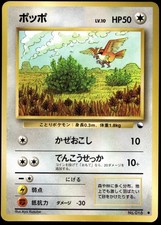 Japanese Pokemon Pidgey Vending Machine cards Series 1 (Blue) MP