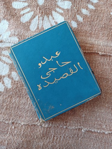The Kasîdah Of Hâjî Abdû. Sir R.F. Burton.