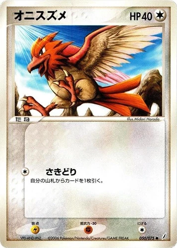 Spearow 050/075 Miracle Crystal