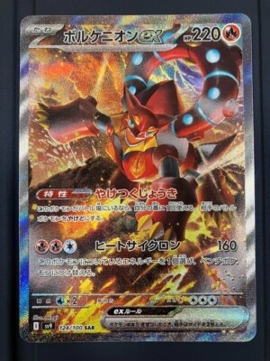 Volcanion ex SAR 124/100 sv9 Japanese Pokemon Card Battle