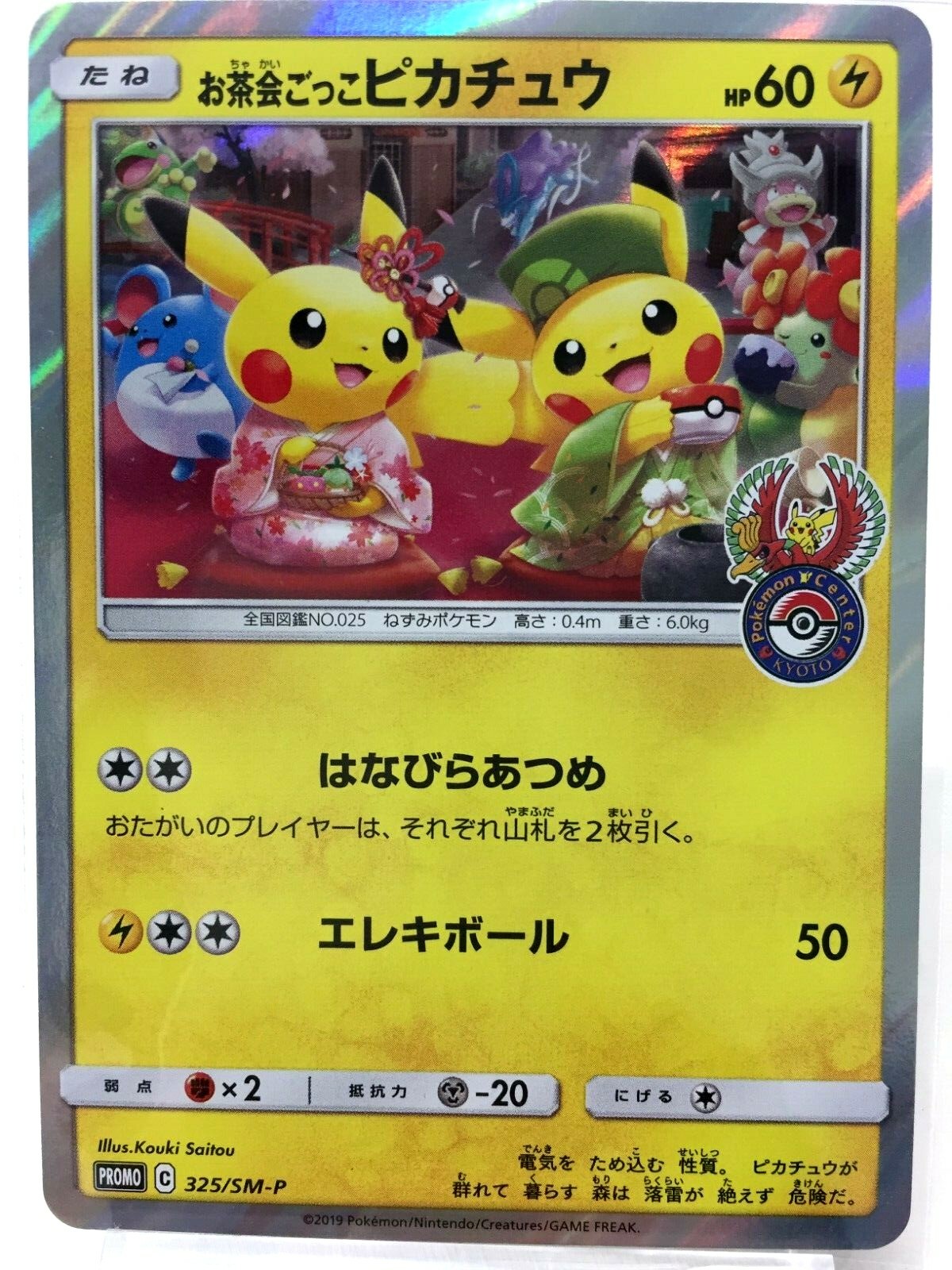 Kupit Japanese Pokemon Center Kyoto Pikachu Tea Party Promo B U Na Aukcion Iz Ameriki S Dostavkoj V Rossiyu Ukrainu Kazahstan