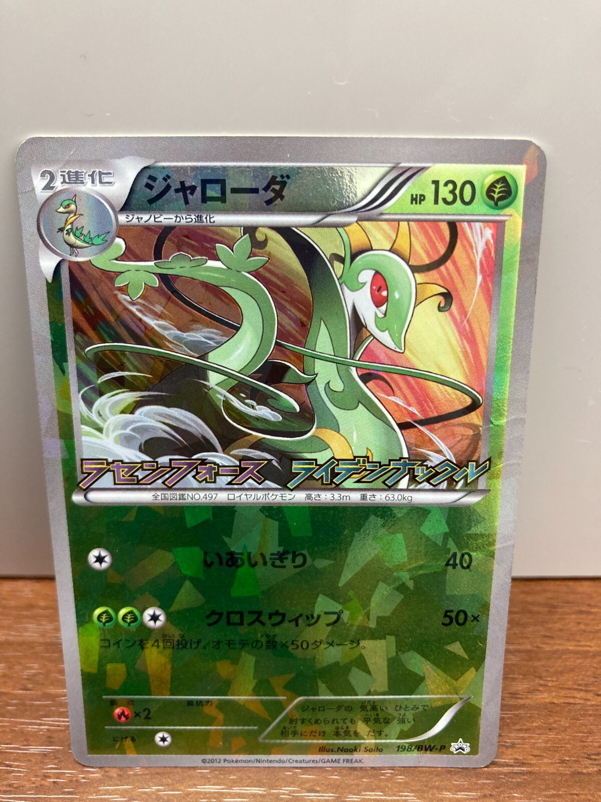 Serperior 198/BW-P Pokemon Card Japanese Promotional cards 2012 Promo Holo 3
