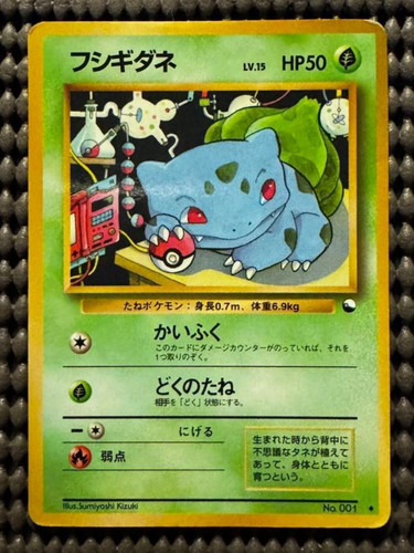 Bulbasaur Vending Machine Series 1 Japanese Pokemon Card 1998 Vintage