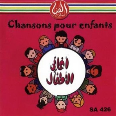 AHMED HAMDI - CHANSONS POUR ENFANTS