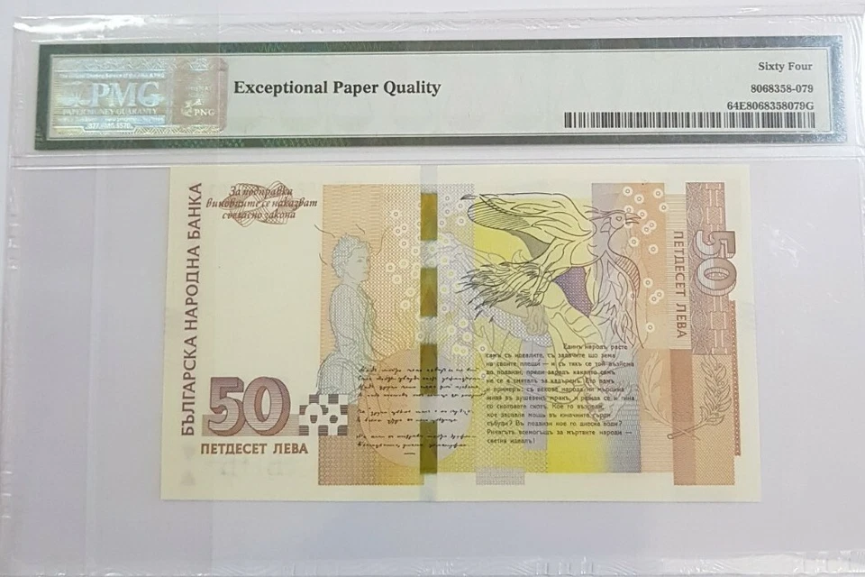 2019 BULGARIA 50 Leva PMG64 EPQ CHOICE UNC @ Wmk : P. Slaveykov - Image 2 of 4
