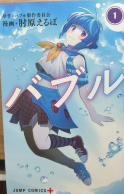 Bubble Vol.1-2 Set Manga Comics Erubo Hijihara Japanese version | eBay