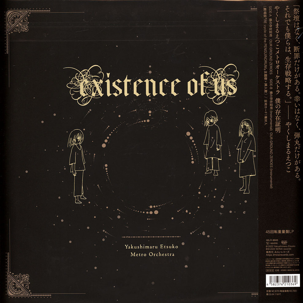 希少•アナログLP】TRIAL - Are These Our Lives? Trial – Are