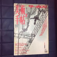 Bijutsu Techo Mar 1996 Special Circus Art Magazine Used