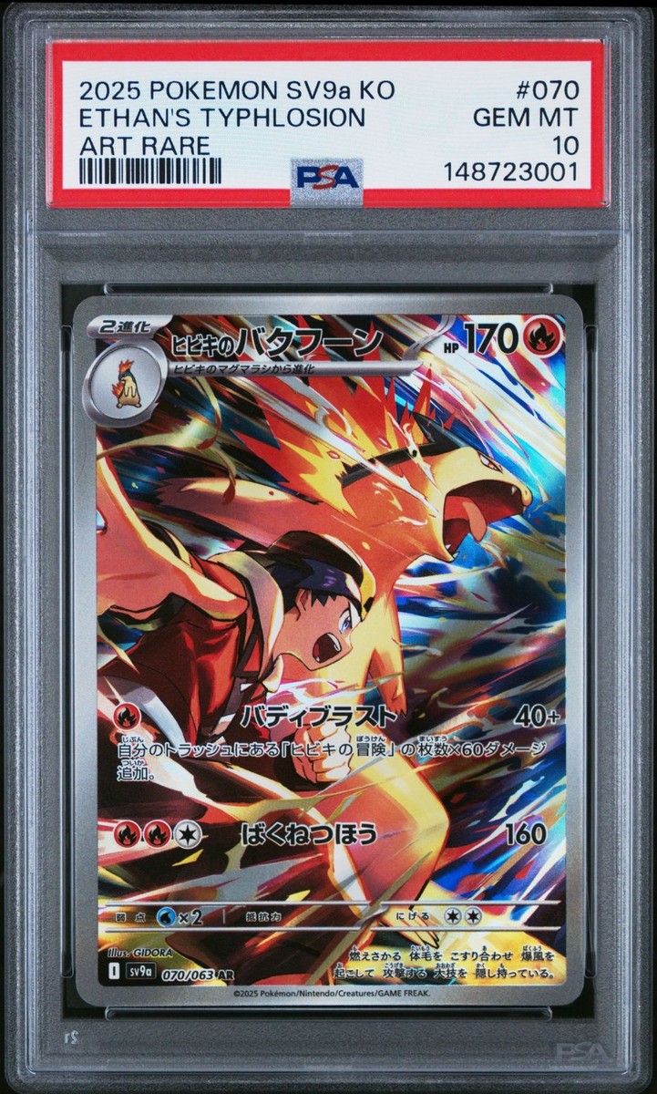 PSA10 ヒビキのバクフーンAR 070 Ethan’s Typhlosion PSA 10 Ethan's Typhlosion AR 070/063 Japanese Heat Wave Arena SV9a