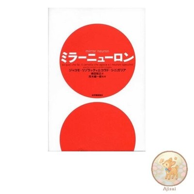 Book Mirror neurons