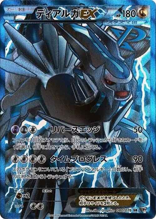 Dialga Ex 080/076 Bw9: Megalo Cannon