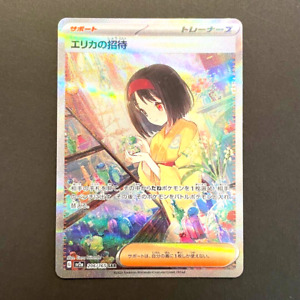 Erika's Invitation 2023 Japanese Scarlet & Violet: 151 #206 Erika's Invitation 2023 Japanese Scarlet & Violet: 151 #206