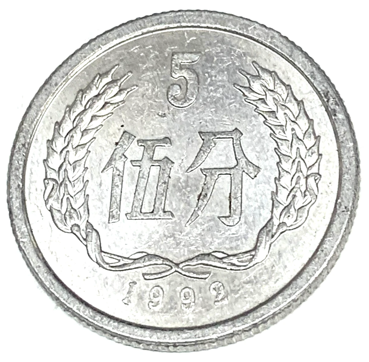 未分级1992 中国硬币| eBay