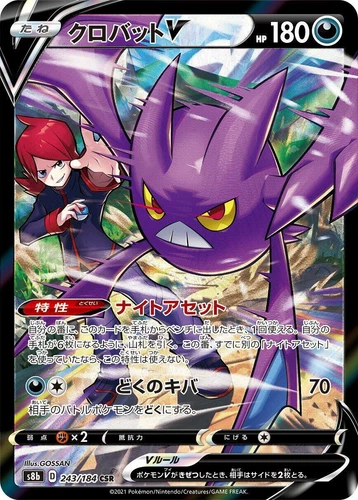 Crobat V 243/184 S8b: Vmax Climax