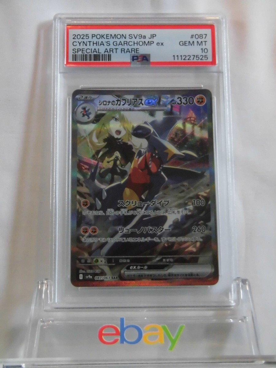 シロナのガブリアスex SAR Cynthia's Garchomp ex JP Pokemon Card Game/[SV9a] Hot Wind Arena]Cynthia's Garchomp