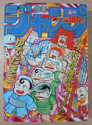 Weekly Shonen Jump (#19 1987 Japanese magazine) Dragon Ball