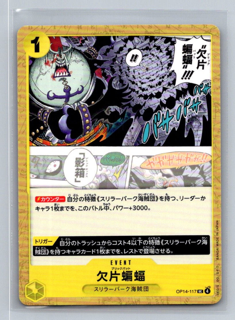 Japanese One Piece TCG Brick Bat The Azure Sea's Seven OP14 117 Uncommon