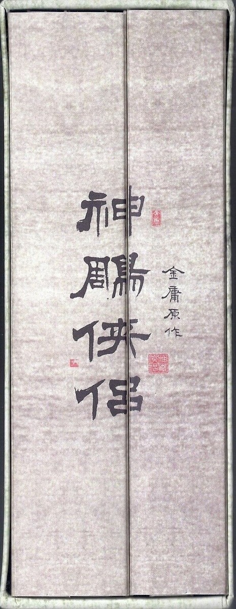 The Return of the Condor Heroes (DVD) 神雕侠侣 (2006) 11 DVDs (41