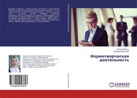 Natal'q Min'ko (U. A.) | Normotworcheskaq Deqtel'nost' | Taschenbuch | Russisch