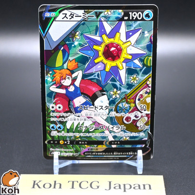 Starmie V 083/067 CSR S9a Battle Region 2022 Pokemon Card Japanese NM
