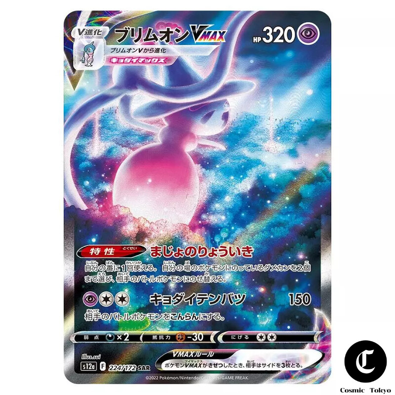 Hatterene VMAX SAR 224/172 s12a VSTAR Universe Pokemon Card Direct From Japan
