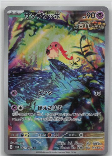 Scream Tail 071/066 Art Rare Ancient Roar Pokemon Japanese Holo Near Mint