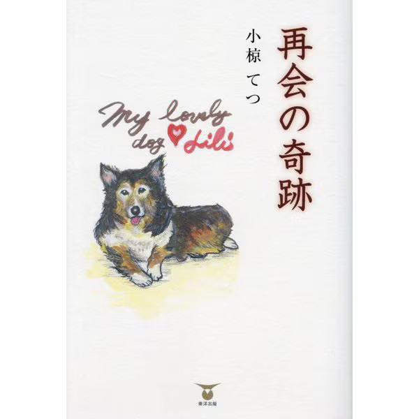Miracle of Reunion Hardcover Japan Import Authentic Book Collection