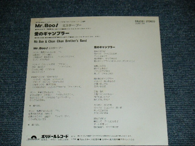 Mr. BOO & CHAN CHAN BROTHER'S BAND Japan 1979 DR-6281 NM 7