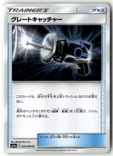 Great Catcher 052/064 SM11a: Remix Bout Uncommon Pokemon TCG NM