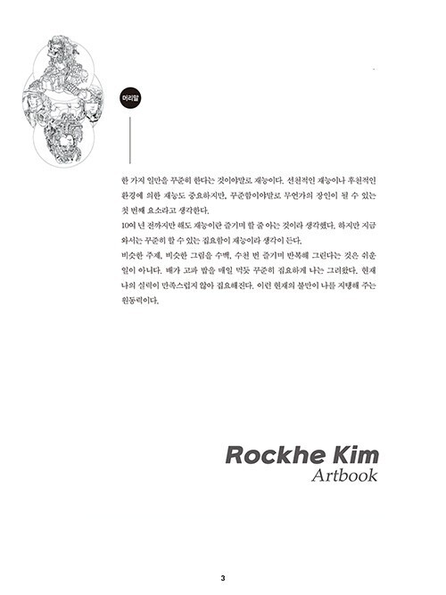 Rockhe Kim Artbook – Illustration Collection, Korean Book | eBay
