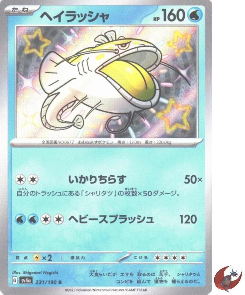 ソさん Pokemon card sv4a 231/190 Dondozo S Scarlet & Violet Treasure | eBay